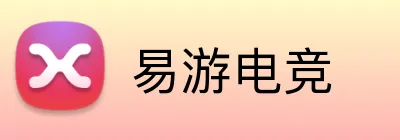 易游电竞 Logo